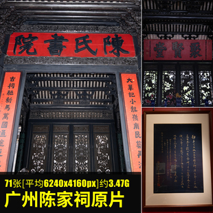 广州陈家祠原片RAW+JPG相机直出原图特色景点夜景未修摄影高清图