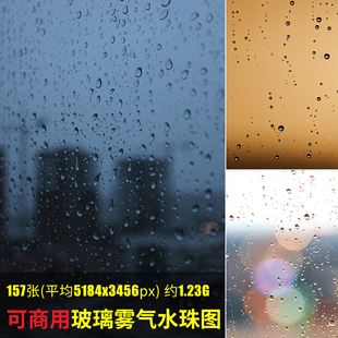 可商用玻璃雾气水珠图水滴雨滴雨水窗户雾气流下水迹朦胧实拍素材