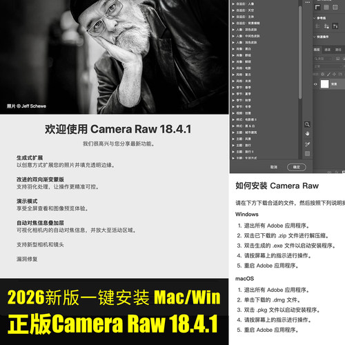 Camera Raw 18.4.1/14.5正版2026新增效工具raw图PS转档图ARW/CR3