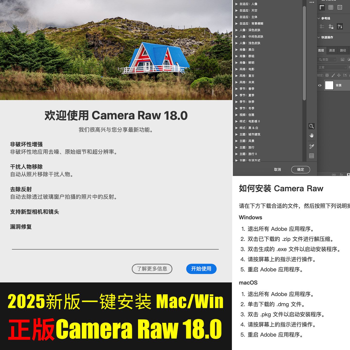 Camera Raw 18.0正版增效工具raw图ACR中文版PS转档图RAF/ARW/CR3