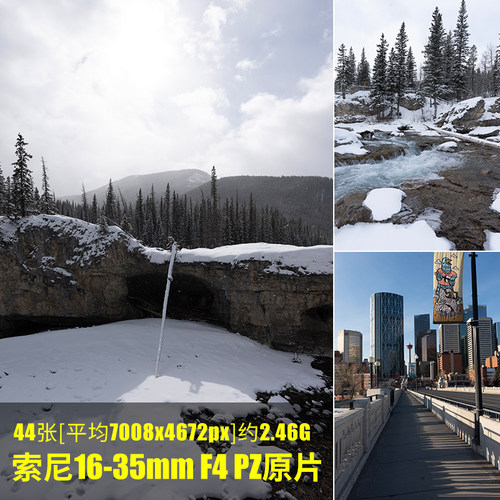 索尼16-35mmF4PZ原片原图RAW+JPG相机图直出图未修图素材摄影图片