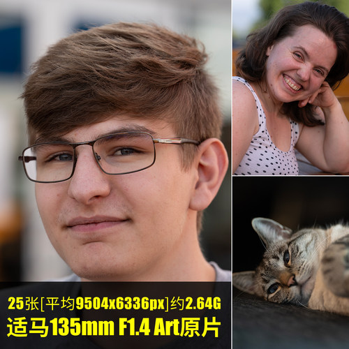 适马135mm F1.4 Art原片样片RAW+JPG相机直出未修原图高清素材图