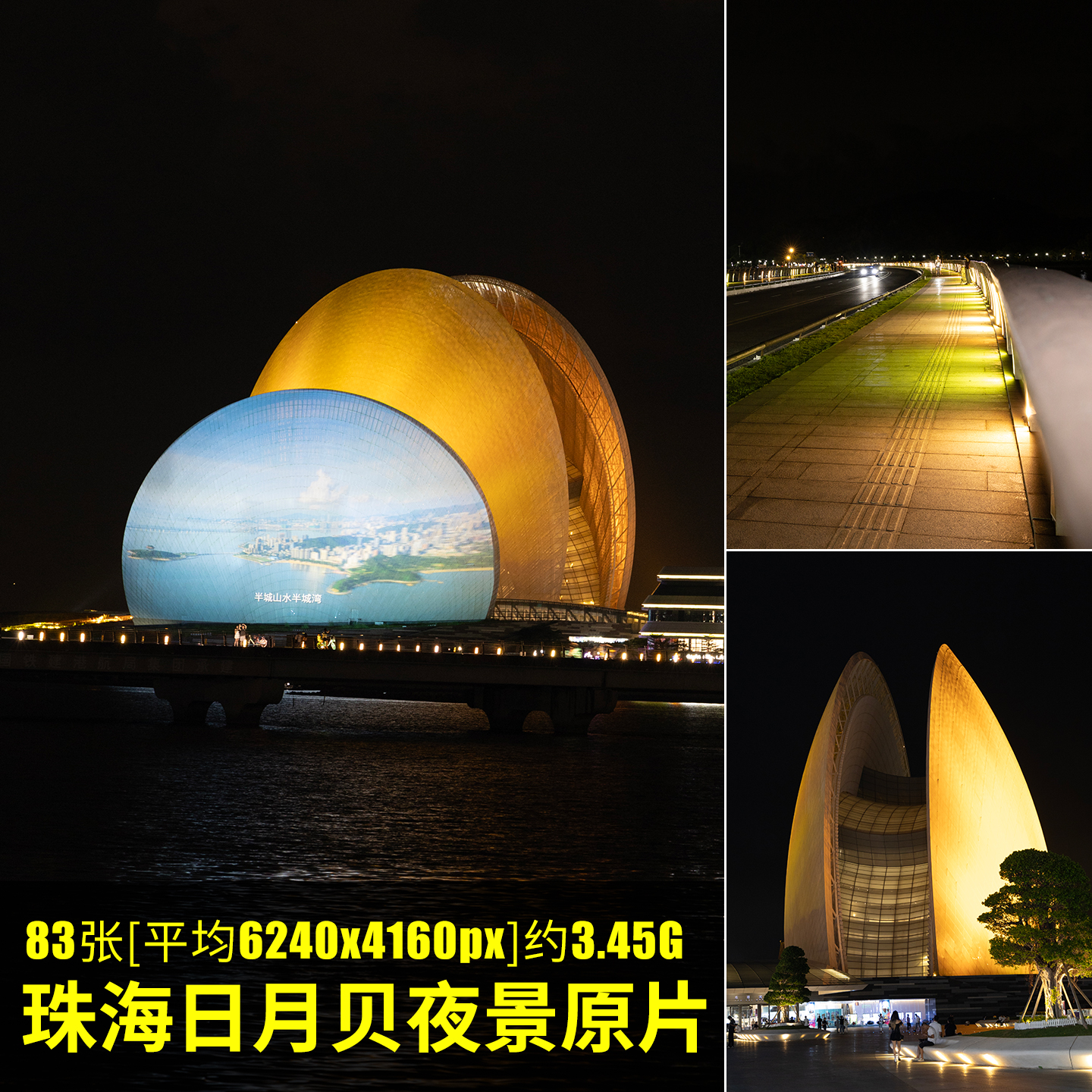 珠海日月贝夜景原片RAW+JPG相机直出原图珠海特色景点大剧院图片