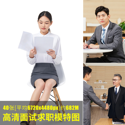 高清面试求职模特图商务面试招聘递交简历应聘求职者人力资源图片