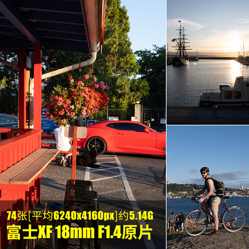 富士XF18mm F1.4原片原图RAW+JPG相机直出未修高清素材摄影图片