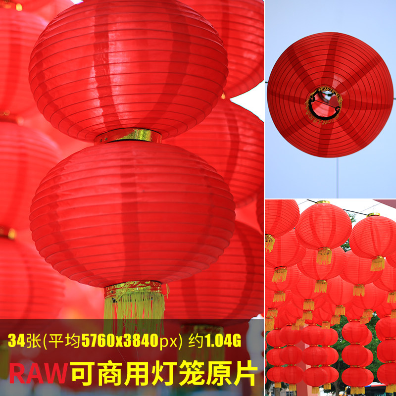 raw可商用灯笼原片中式古典灯笼大图红灯笼摄影图片背景raw未修图