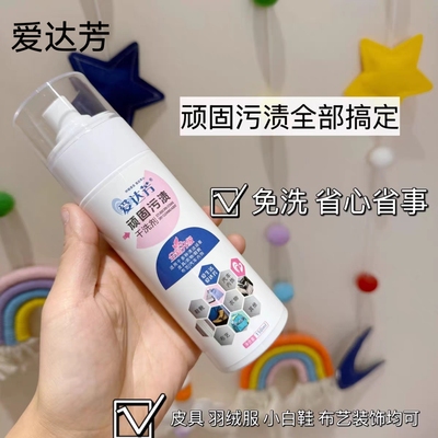 【爱达芳干洗剂整箱批发】顽固污渍干洗剂羽绒服免水洗油渍清洗剂