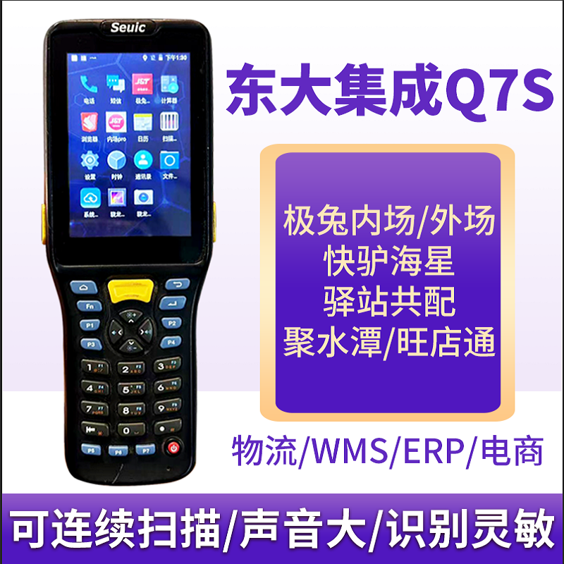 极兔内场外（带底图）场东大集成Q7S华山壹米滴答快递扫描把枪PDA