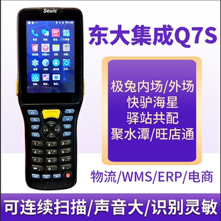 东大集成Q7S极兔申通扫描巴枪pda百世快运巨沃E精灵优大集聚水潭