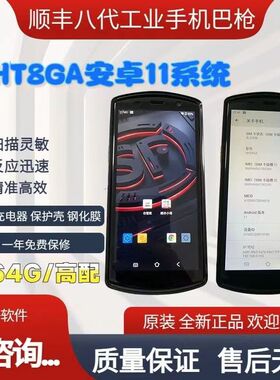 HHT8GA 顺丰八代定制顺丰小哥仓管家DT50S圆通韵达中通工业手机