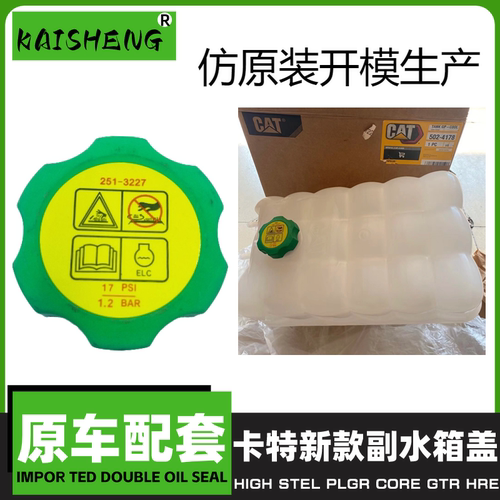 卡特320GC 323 326 330 336 340 345 349 352副水箱盖副水壶盖子