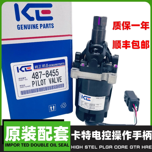卡特320E 320GC 320GX 323GX 336 352 374F操纵手柄总成487-8455