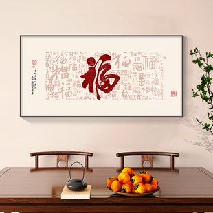 大尺寸福字电表箱装饰画 画新中式寓意好字画 画配电箱遮挡强弱电