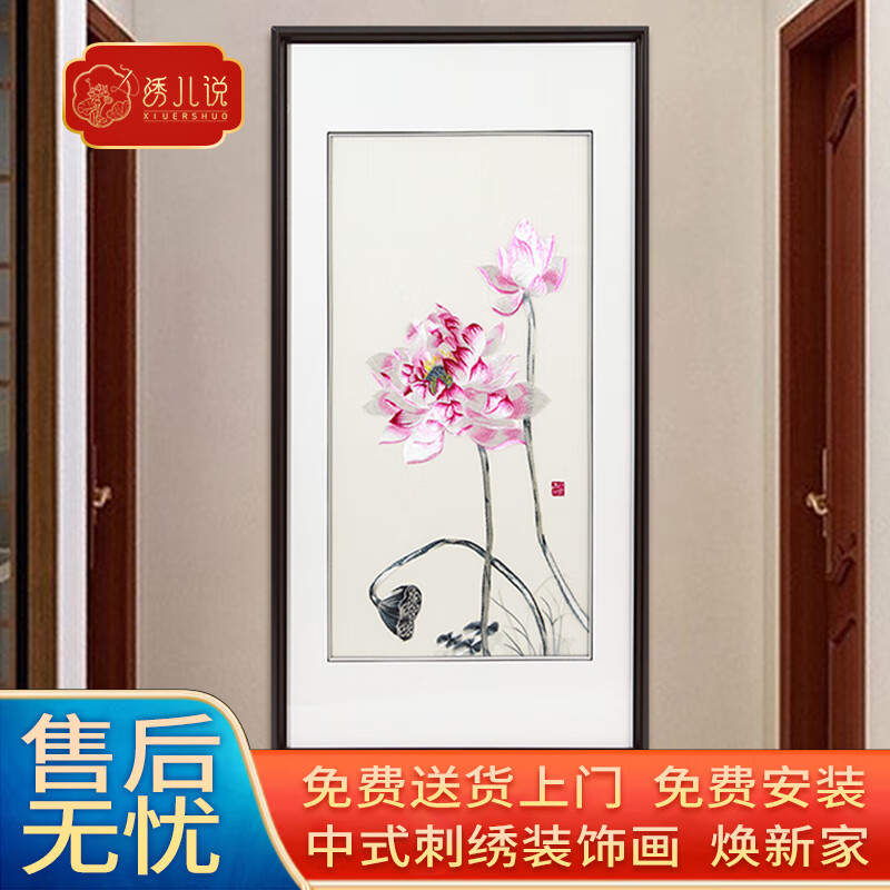 绣儿说 荷花手工刺绣挂画 新中式玄关客厅竖版走廊尽头墙壁装饰画图片