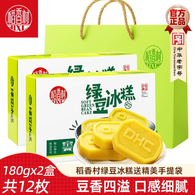 稻香村绿豆冰糕180g 传统中式绿豆糕原味绿豆饼老人夏季糕点心