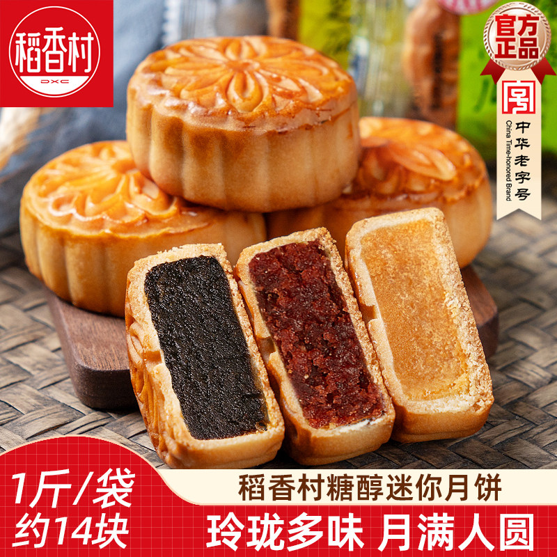 稻香村月饼散装迷你小月饼500g散称月饼五仁豆沙独立小包中秋