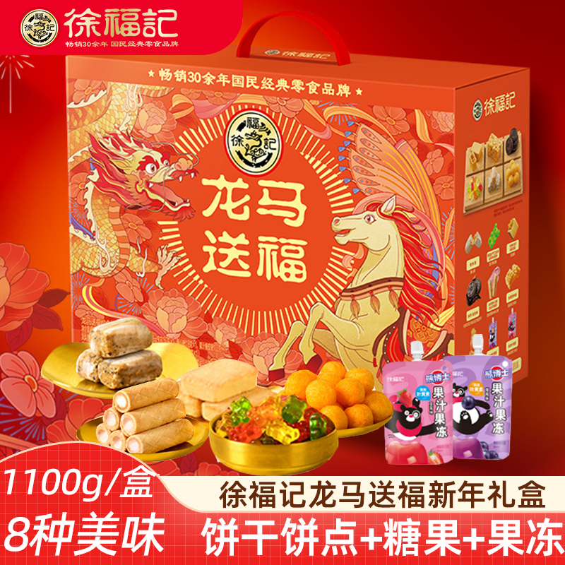 徐福记新年礼盒全家福饼点糖果沙琪玛糕点零食年货新年礼盒伴手礼