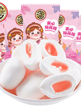 徐福记夹心棉花糖 蜜桃味家有萌宝可爱包装棉花糖满月婚庆喜糖