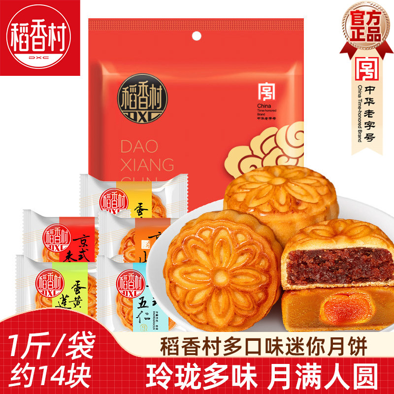 稻香村月饼散装迷你小月饼500g散称月饼五仁豆沙独立小包中秋