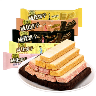 徐福记威化饼干500g芝士草莓芒果巧克力海盐豆乳味休闲夹心饼干