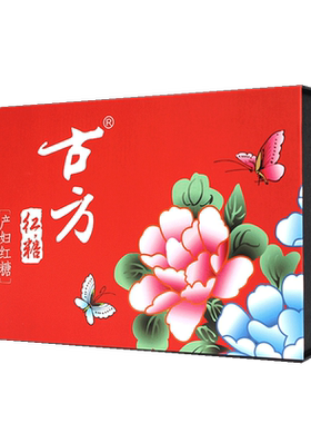 古方产妇红糖2瓶礼盒装朋友