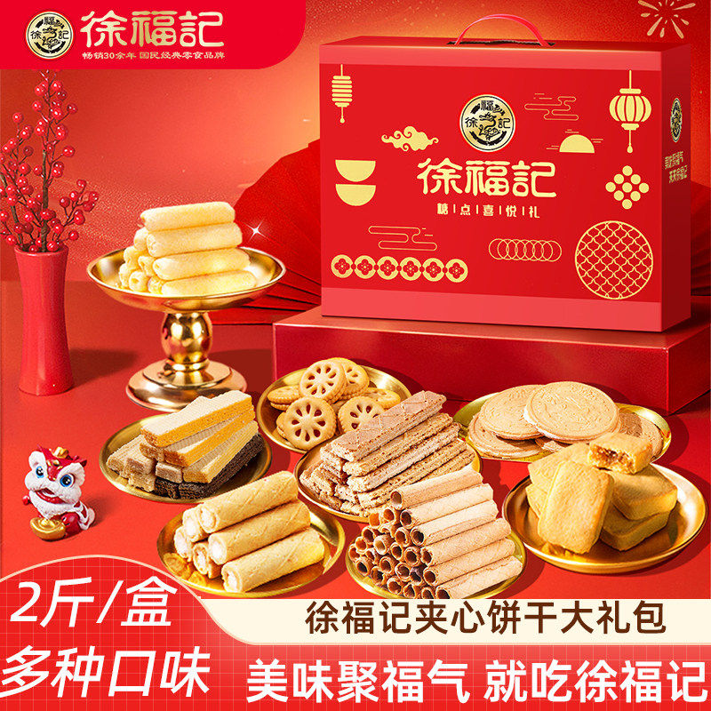 徐福记新年零食糖果大礼包混合新年礼盒棒棒糖牛轧糖橡皮糖多口味