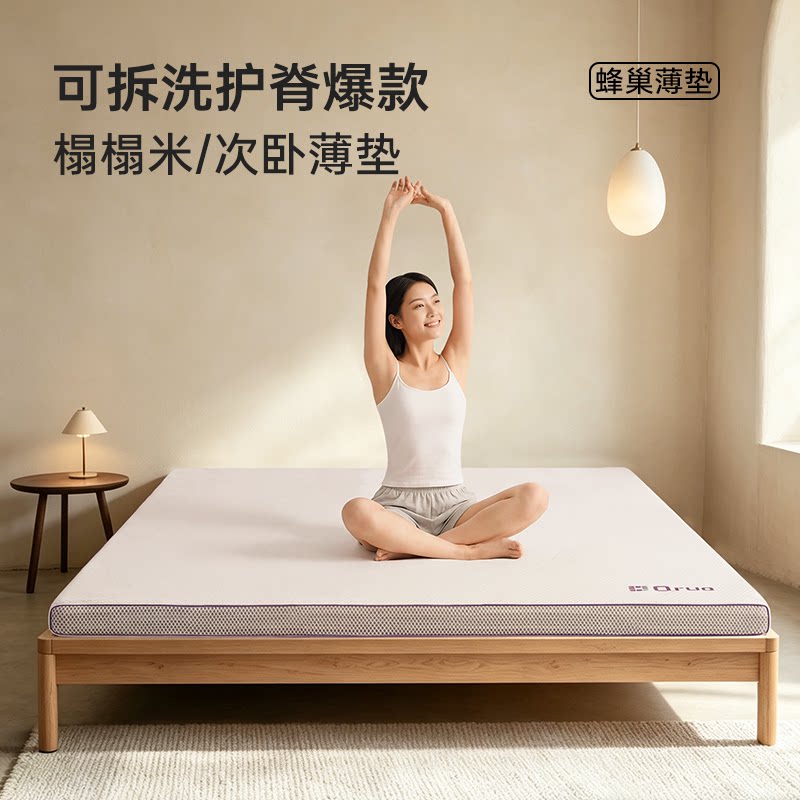Qrua巢物tpe蜂巢薄垫榻榻米专用图片
