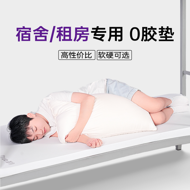 qrua巢物薄床垫学生宿舍单人床垫