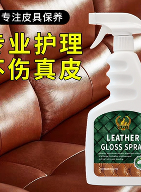真皮沙发保养油皮衣包包光亮喷雾护理液皮革皮具翻新护理保养神器