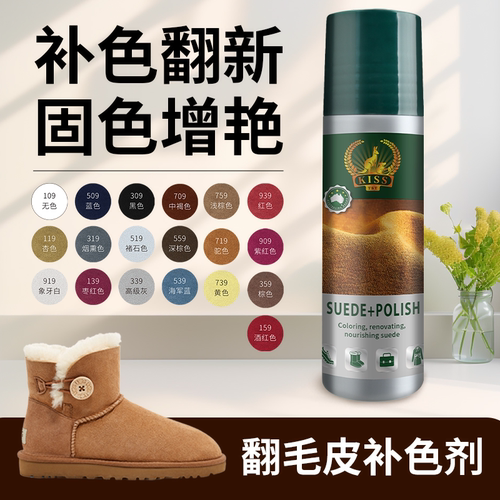 翻毛皮补色剂麂皮鞋磨砂皮反绒面补色护理液翻新泛白上色补色神器