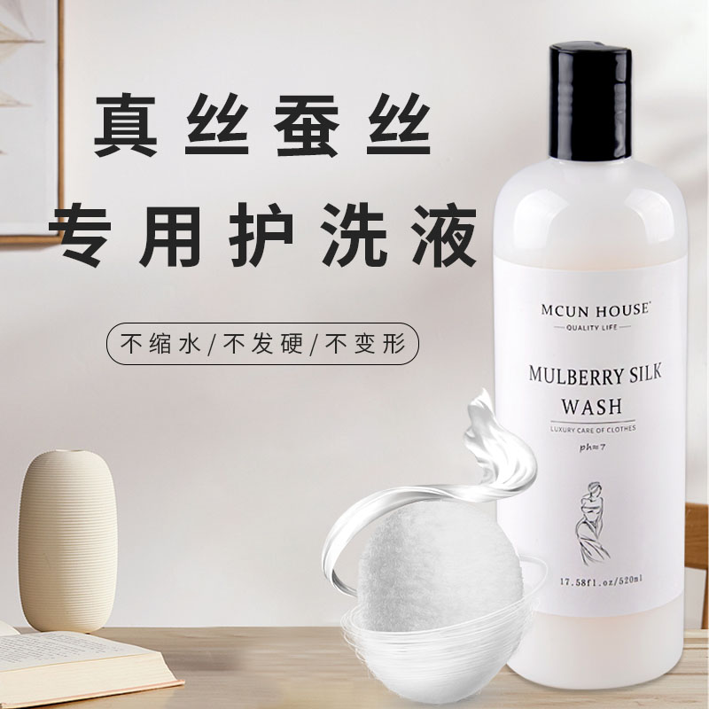 真丝洗衣液中性去污冰袖醋酸