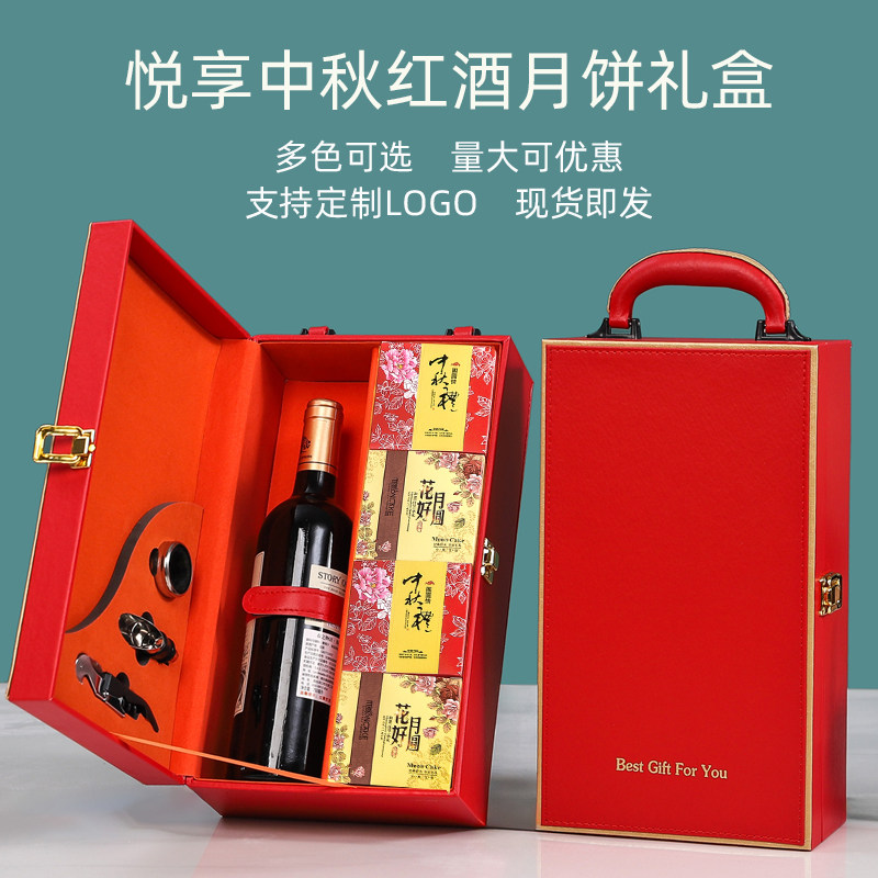 中秋红酒月饼礼盒空盒包装盒双支高档包装红酒盒月饼盒葡萄酒皮盒