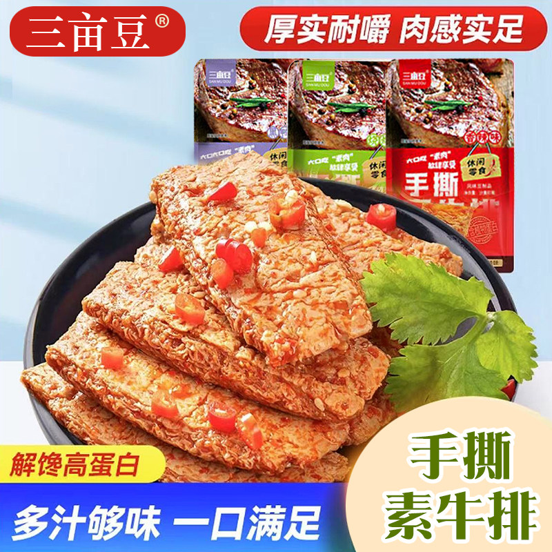 【410克一大袋特价】50包手撕素肉素牛排豆腐干休闲解馋小零食