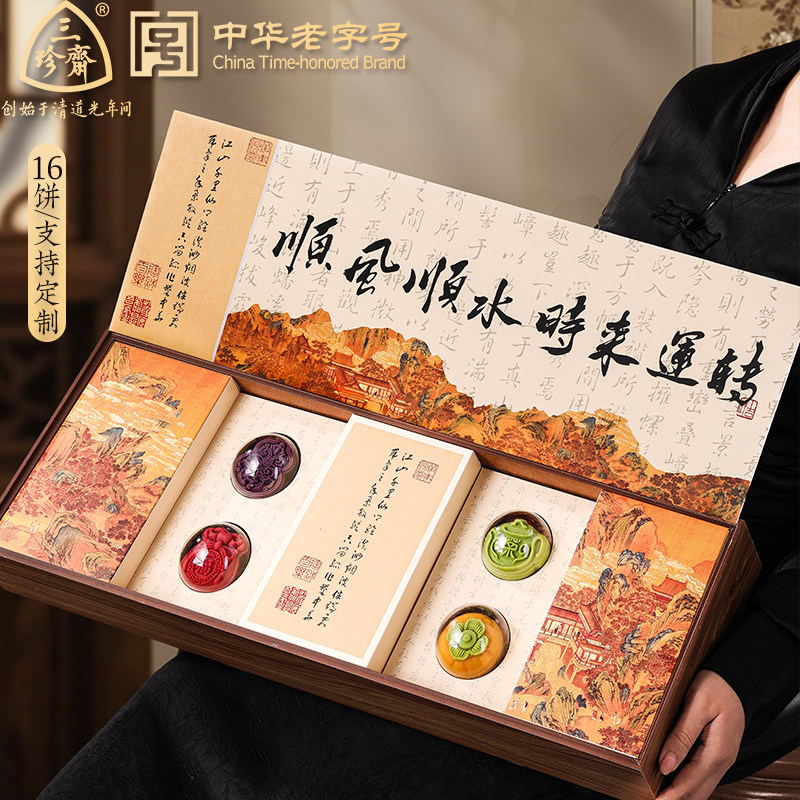 三珍斋中华老字号联名中秋节高档月饼
