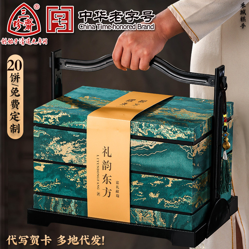 三珍斋中华老字号联名中秋节高端月饼礼盒装广式流心送人礼品定制
