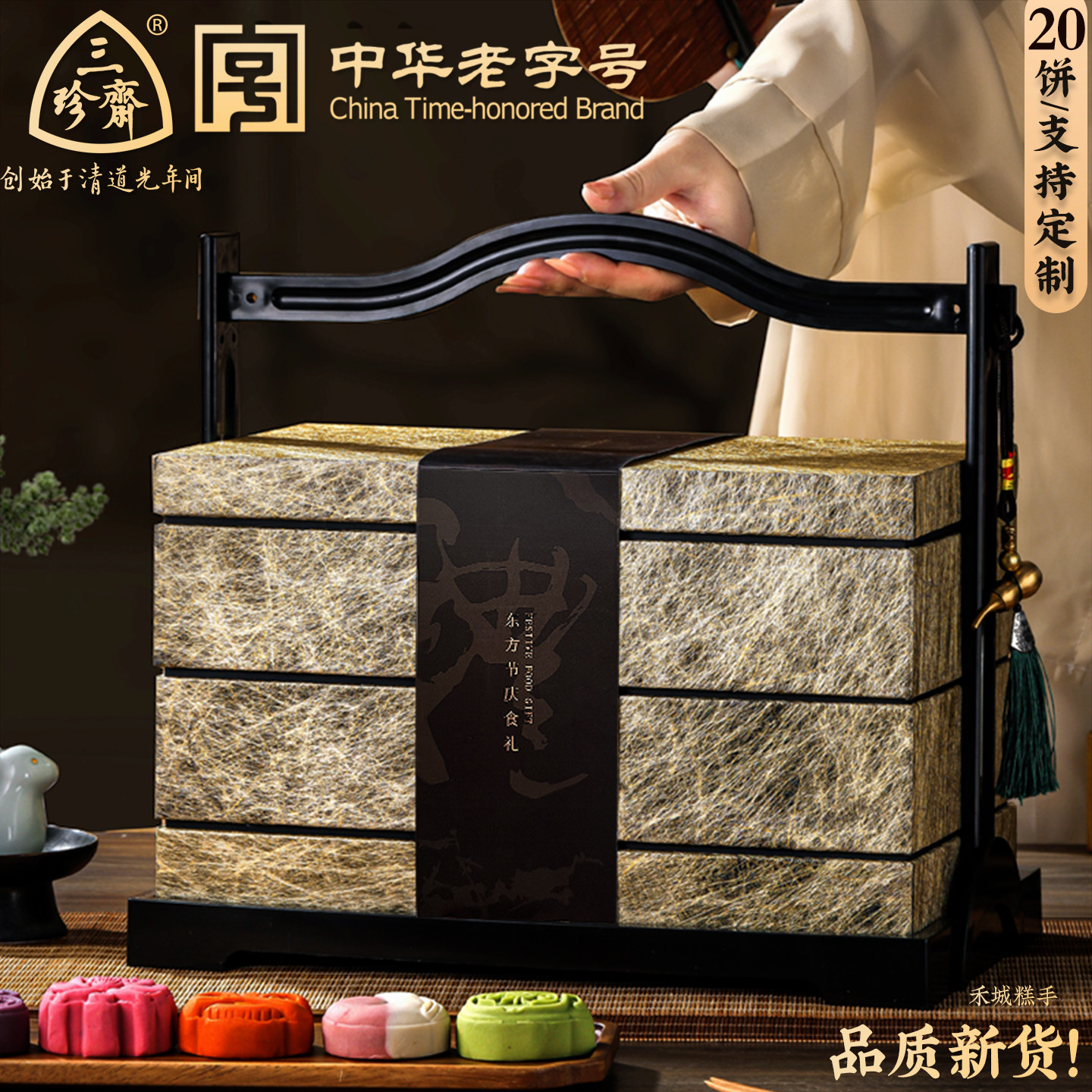 三珍斋联名中秋节高端月饼礼盒装蛋黄莲蓉流心奶黄送礼品2026新款