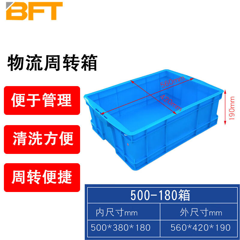 贝傅特物流周转箱外尺寸560*420*190带盖加厚塑料工业周转筐货i.