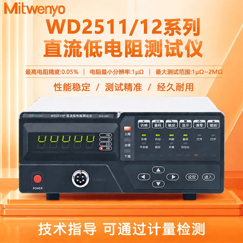 杉文高精度微欧计毫欧表WD2511/WD2512直流低电阻测试仪电阻元件图片