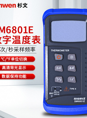 欣宝科仪SM6801E温度计数字式温度计温度测量K型热电偶点温测试仪