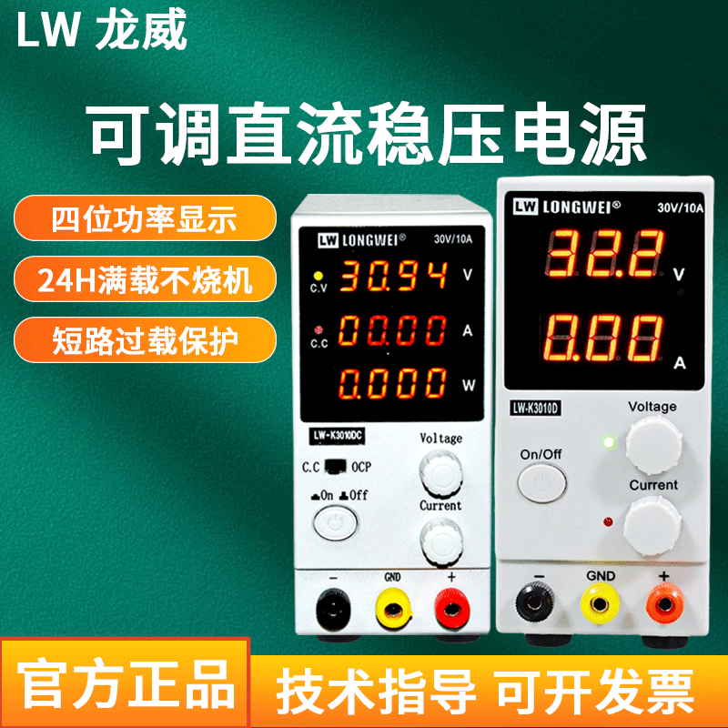 龙威60V可调直流稳压电源30V10A电镀电源手机笔记本维修测试电源