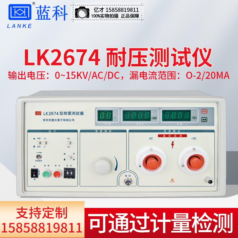 蓝光正品耐压测试仪lk2674交直流