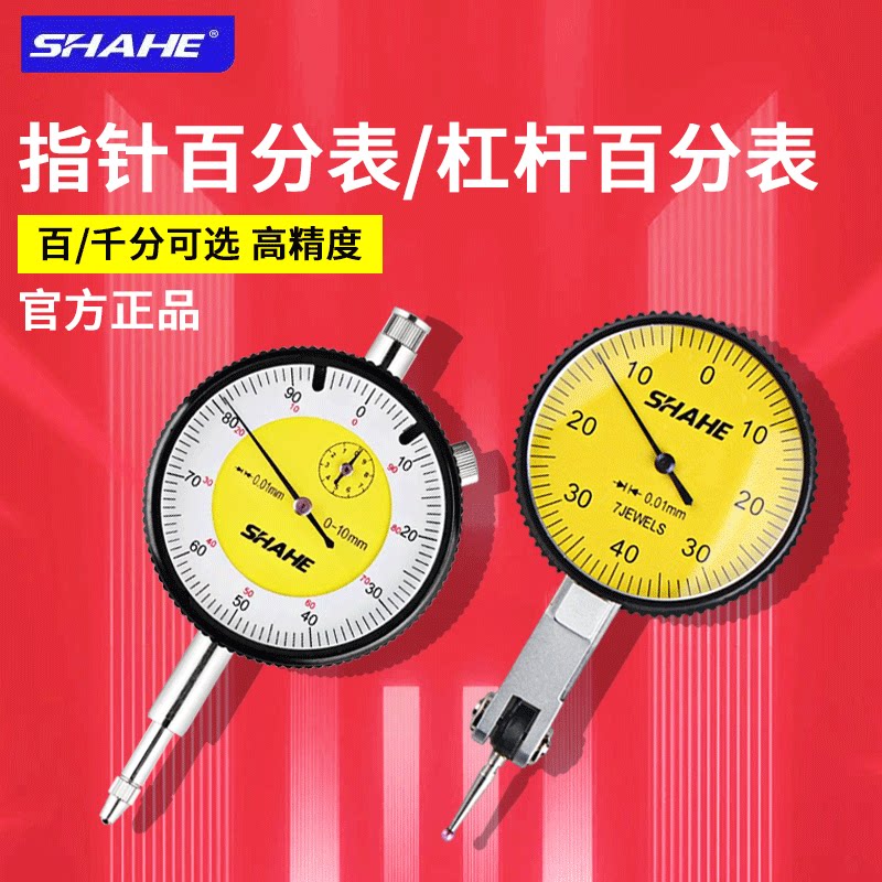 SHAHE三和百分表一套杠杆千分表头机械指示表小校表测头磁性表座图片