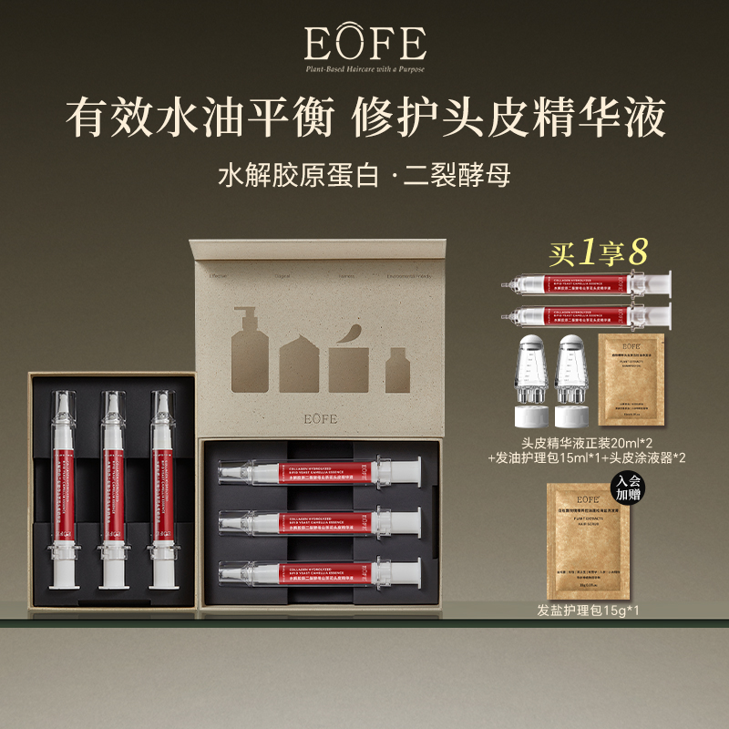 EOFE山茶花頭皮精華補水保濕