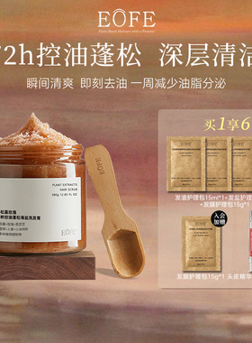 EOFE玫瑰长效控油蓬松海盐洗发膏丰盈洗发露侧柏叶清爽柔和洗发水