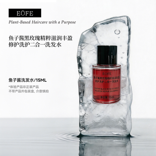 【会员专享 先试后买】鱼子酱洗护修护二合一洗发水 试用装 15ml