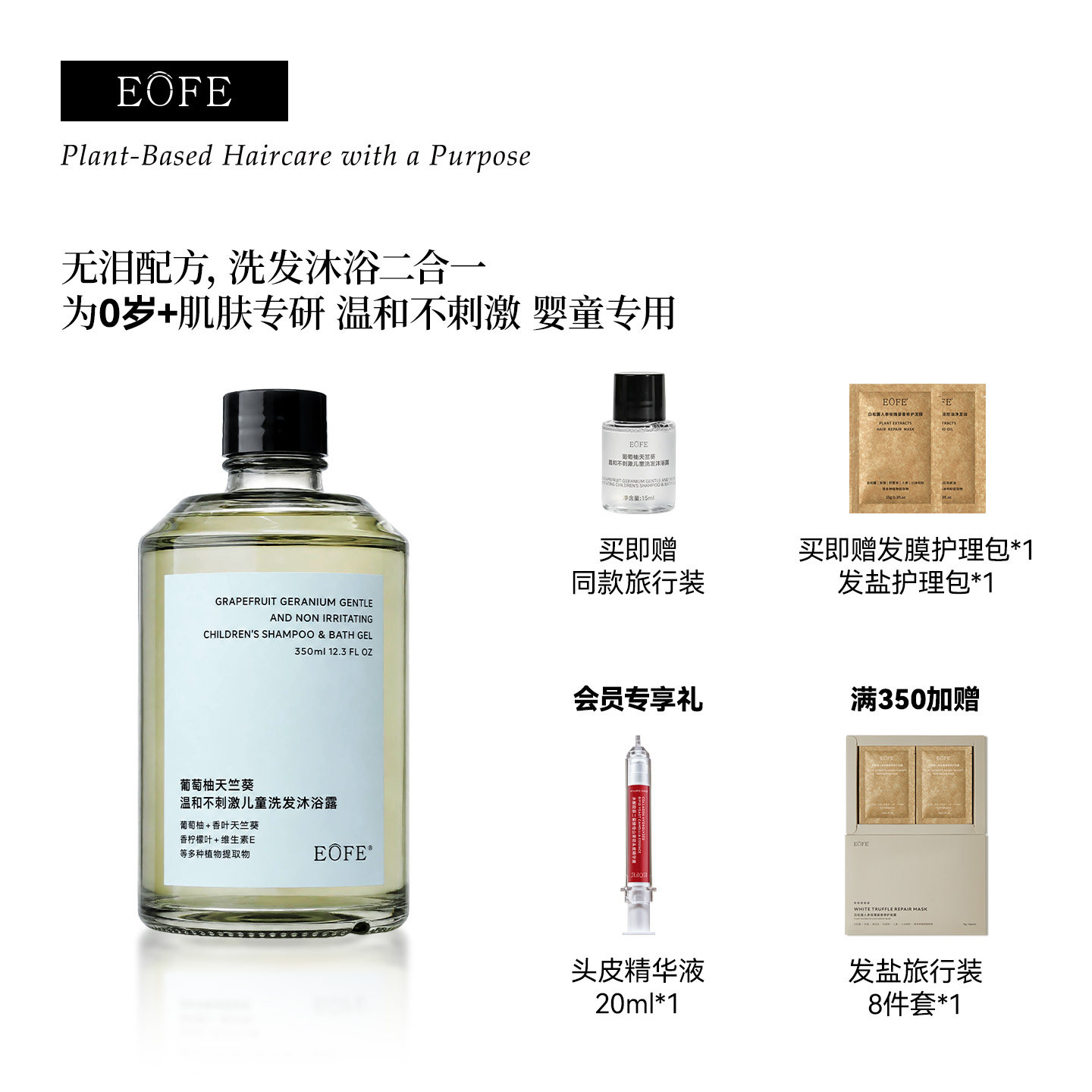 EOFE温和不刺激儿童洗发水沐浴露