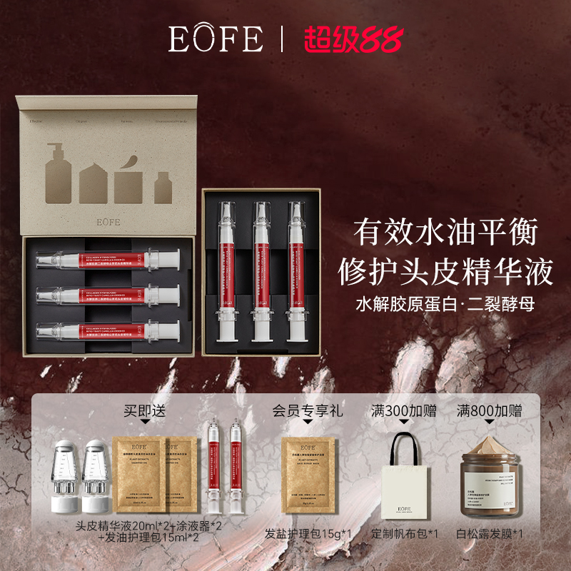 EOFE山茶花头皮精华补水保湿