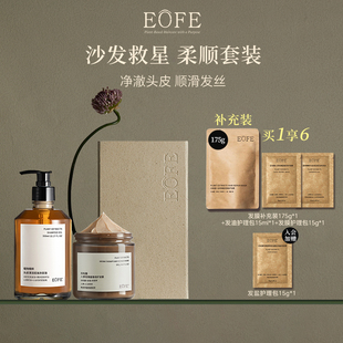 EOFE洗护发套装头皮卸妆油疏通毛囊人参玫瑰植粹改善干枯补水发膜