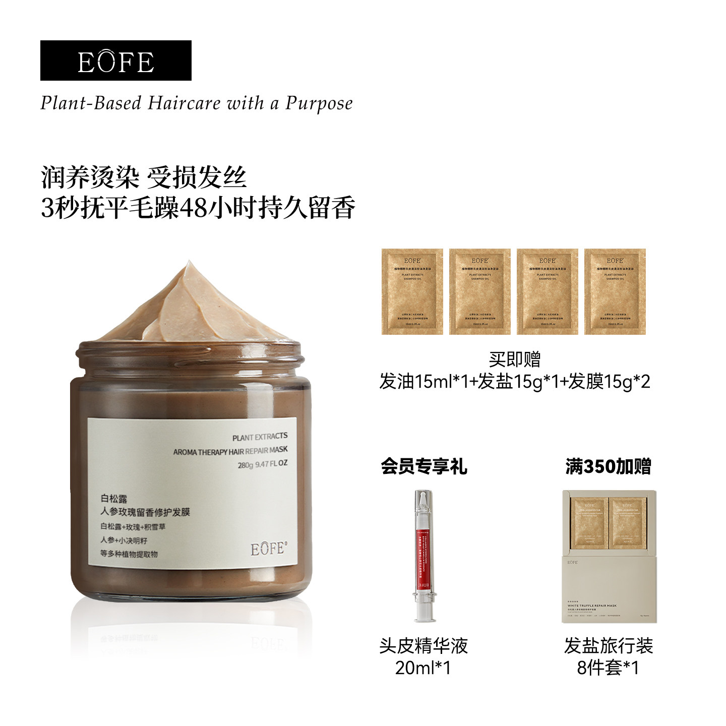 EOFE护发发膜柔顺补水顺滑改善干枯毛躁护发修复烫染持久留香女