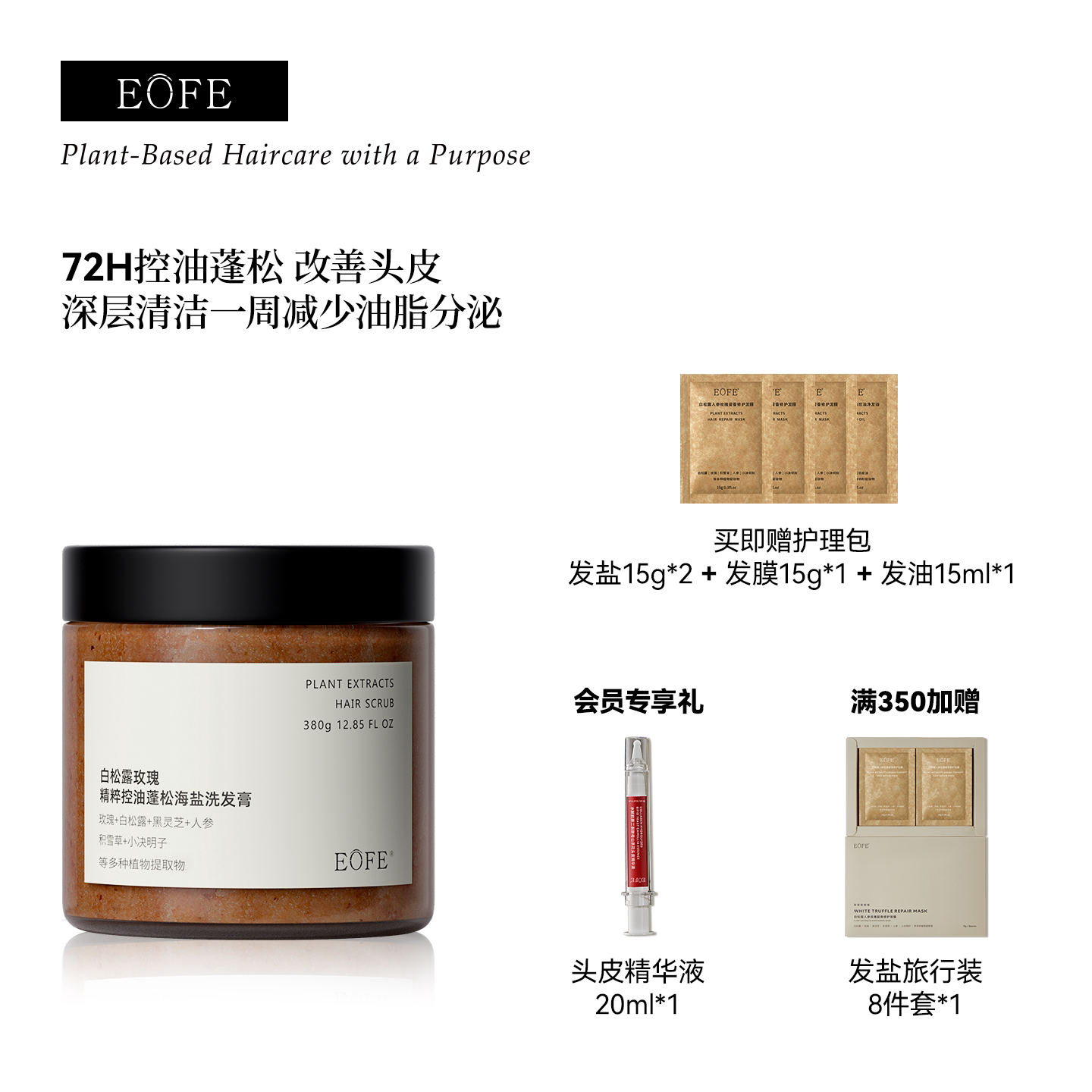EOFE控油蓬松海盐洗发膏玫瑰洗头头皮磨砂膏侧柏叶深层清洁洗发水